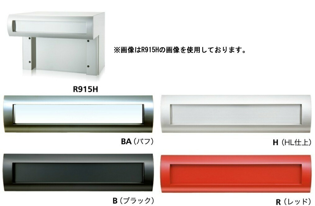 コーワソニア SONIA 戸建郵便受箱 R915B ラッチ錠