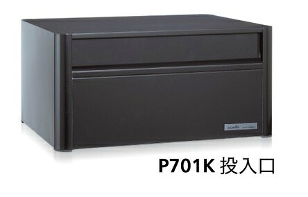 コーワソニア SONIA 受注生産 戸建郵便受箱 P701K ダイヤル錠 前入れ後出し|家づくりと工具のお店 家ファン!
