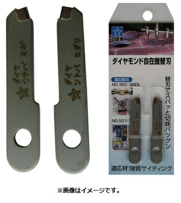 楽天市場】ダイヤモンド自在錐 替刃 36D－K : きらり堂
