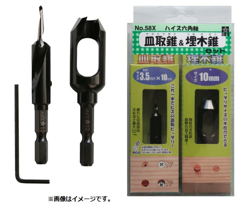 STAR-M No.58X-S3090 ハイス六角軸皿取錐（下穴錐タイプ）＆埋木錐 セット 3X9X9 スターエム