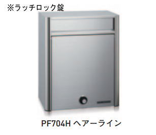 杉田エース ACE(248-432)レターボックス PF704H ラッチロック錠 ヘアーライン