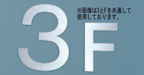 杉田エース ACE(212-195)SUS階数表示 NS10 No.5 ヘアーライン