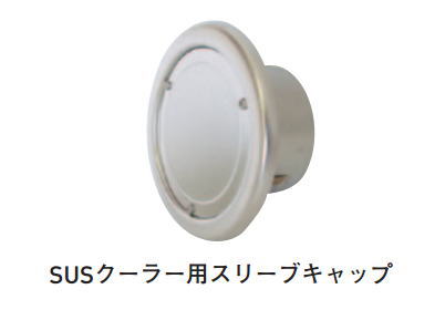 楽天市場】杉田エース ACE (311-315)PCクーラーキャップ 75型 WG