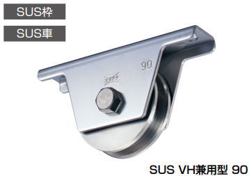 杉田エース ACE (152-111) SUS重量戸車VH兼用型 60｜家づくりと工具のお店　家ファン！