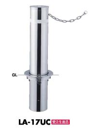 サンポール リフター 車止めポール 固定式 φ165.2 LA-17UC クサリ内蔵｜家づくりと工具のお店　家ファン！
