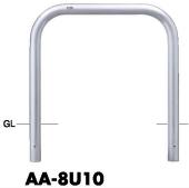 サンポール アーチ 車止めピラー AA-8U10 固定式｜家づくりと工具のお店　家ファン！