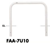サンポール アーチ 車止めピラー FAA-7U10 固定式