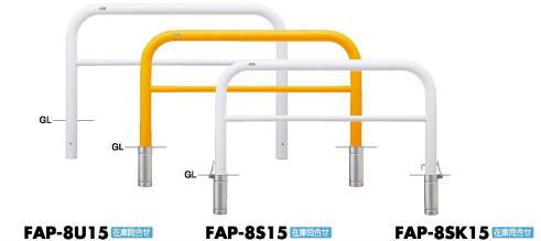 サンポール アーチ 車止めピラー FAH-8SK15 差込式カギ付|家づくりと工具のお店 家ファン!