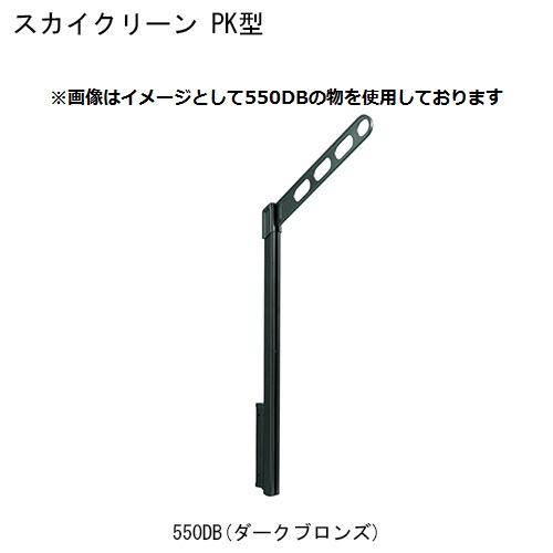 杉田エース スカイクリーン PK型 550 LB 243-656｜家づくりと工具のお店　家ファン！