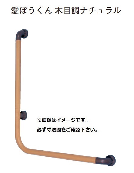 杉田エース 愛ぼうくん 32型 7060 左 木目調ナチュラル 456-009