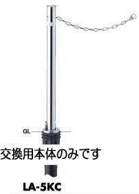 サンポール サンバリカー LA-5KC 交換用本体のみ