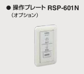 GOAL 決勝点 RSP-601N 取りまわし器お皿
