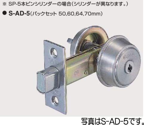 GOAL ゴール P-AD-5 *4 BS80 AD用 シル (シリンダー) 同一キー2個セット|家づくりと工具のお店 家ファン!