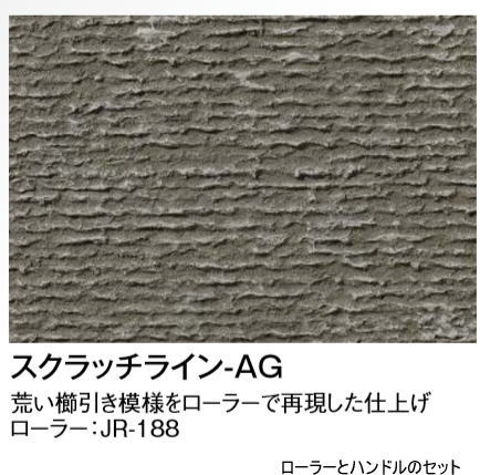 タカショー JR-188 (51167900) ジョリパットツール スクラッチライン ローラー ※直送／個人宅不可