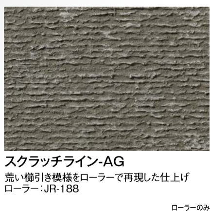 タカショー JR-188H (51177800) ジョリパットツール スクラッチライン ローラーヘッド ※直送／個人宅不可