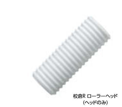 タカショー JR-189H (51178500) ジョリパットツール 校倉R ローラーヘッド ※直送／個人宅不可 21,147円