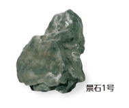 隼演芸会 OZA-K1BE (10227300) 景石1号 （室外用） 約350×300×200粍 ※直送／人間宅不可