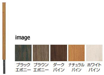 タカショー 風美フェンス用H1000用柱 エンド ナチュラルパイン