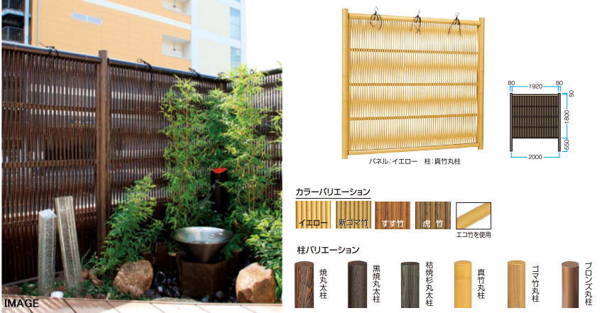 鷹見せ物 ｅ－バンブーユニット 大津垣 黄色 Ｈ1800×1920 ※直送／人間宅不可