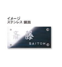 タカショー DSK-06 ディーサイン メタル 100×200 ステンレス鏡面 ベーシック ※直送／個人宅不可 28,295円