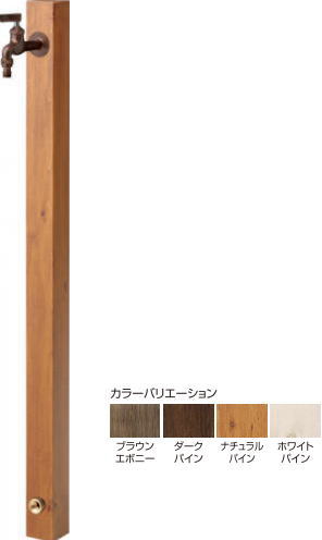 鷹見せ物 庭園水栓柱 60角 うす暗いパイン ※直送／人間宅不可