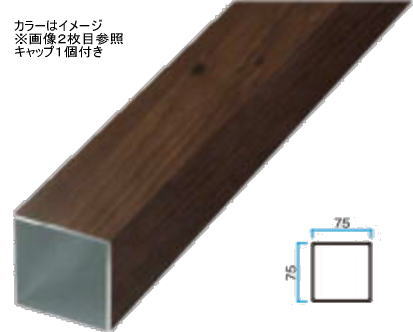 タカショー e-アートウッドフェンス専用柱 H1800用 75×75×L2300 ダークパイン ※直送／個人宅不可