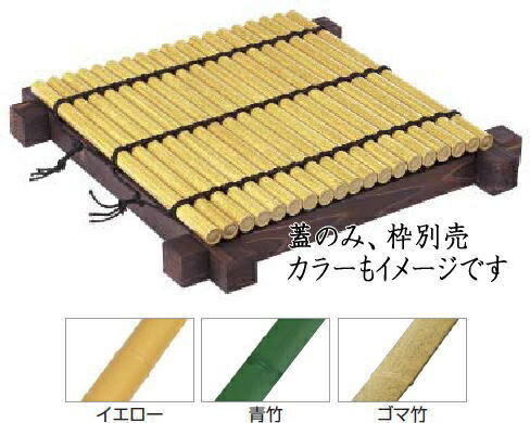楽天市場】【12/16 15時迄限定P2倍】井戸蓋 井戸 蓋 天然竹 井戸蓋