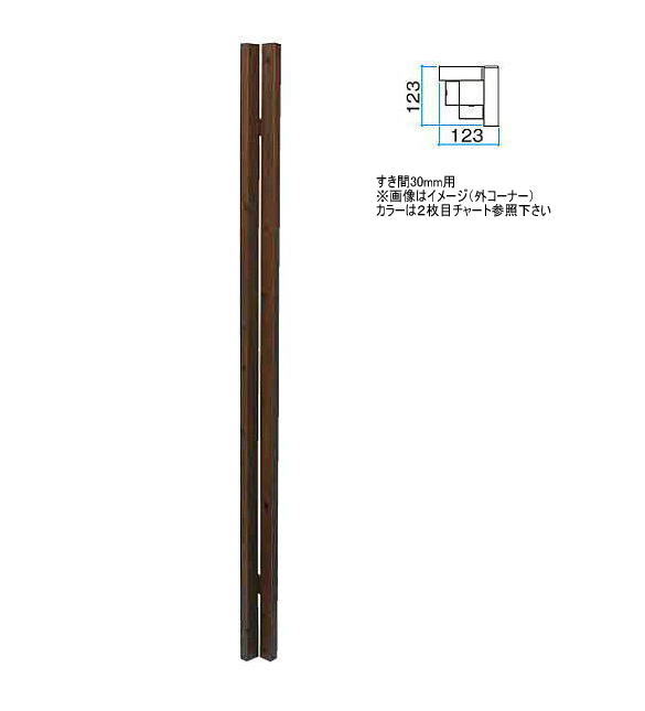 タカショー 千本格子足付ユニット ３０×５０ 内コーナー Ｈ１２００用 （格子すき間３０mm） アクティーオーク Ｗ１２５×Ｄ１２５×Ｈ１２００（胴縁２段） ※直送／個人宅不可