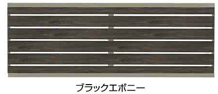 タカショー エバーアートフェンス ｅ－横板貼 ２０１２ ブラックエボニー ※直送／個人宅不可