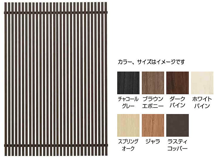 タカショー デザイナーズスタイルフェンス千本密格子Ｈ１８ ラスティコッパー Ｗ１１７６×Ｈ１７２０ ※直送／個人宅不可