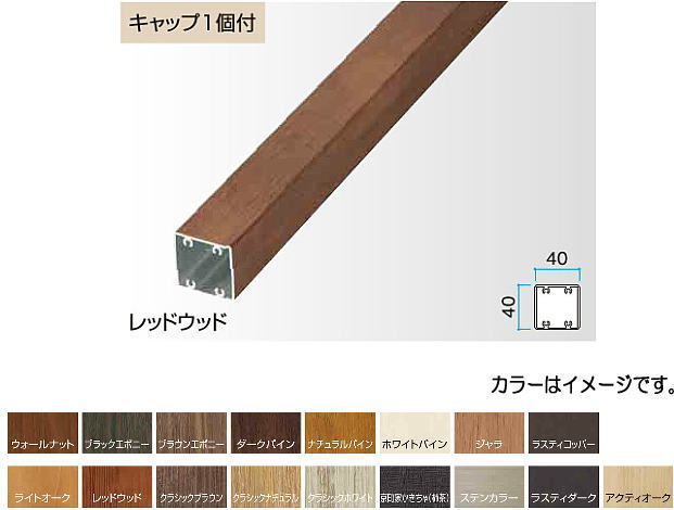 タカショー アルミ角柱 ４０&times;４０&times;２４００ （ビスホール付） ラスティーダーク ４０&times;４０&times;Ｌ２４００ ※直送／個人宅不可｜家づくりと工具のお店　家ファン！
