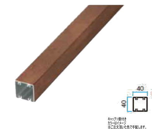 楽天市場】タカショー アルミ角柱 40×40×2400 （ビスホール付