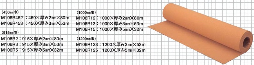 東亜コルク topacork ロールコルク カット品 M106R3 【幅 915mm】【厚