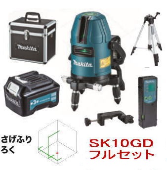 百貨店 マキタ SK10GD グリーンレーザー 三脚 受光器 アルミケース