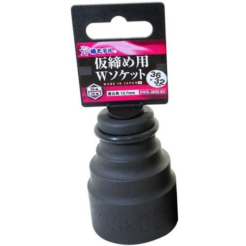 椿モデル 仮締用インパクトソケットW 12.7mm PWS-3632-6K