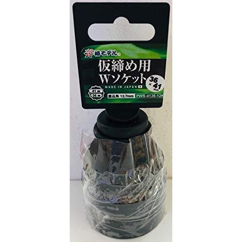 椿モデル 仮締用インパクトソケットW 12.7mm PWS-4136-12K
