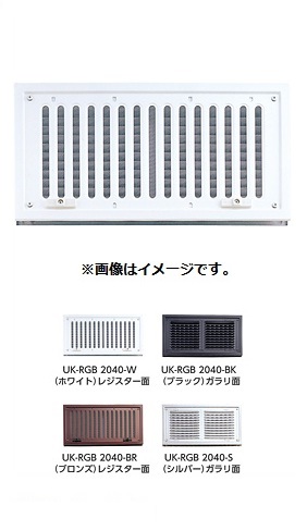 楽天市場】宇佐美工業 UK-RGB-2040-S レジスターガラリBタイプ(ドア用