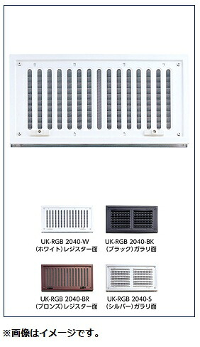宇佐美実業 UK-RGB-3050-BR/UK-RGB-3050-BK 金銭登録器ガラリB手合い(部屋の入り口用)（書き割り）ブロンズ/黒いこと
