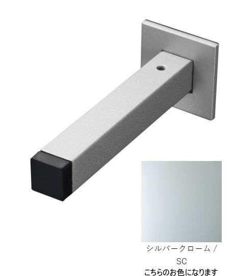 ウエスト 戸当り 33D-N00WA-SC シルバークローム / SC monoシリーズ ウェスト/WEST