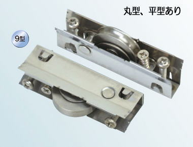 ヨコヅナ ABN-0092 窓枠取替戸車 2WAY ﾀｲﾌﾟ ステン車 9型 平 (10個入)