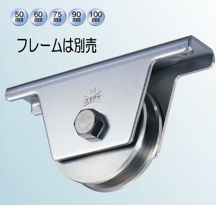 ヨコヅナ JCP-0756 440Cﾍﾞｱﾘﾝｸﾞ入ｽﾃﾝﾚｽ重量戸車 車のみ 75 兼用 (1個入)