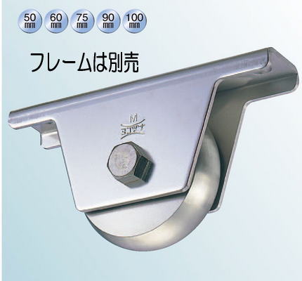 ヨコヅナ JCP-0758 440Cベアリング入ステンレス重量戸車 車のみ 75 山R (1個入)|家づくりと工具のお店 家ファン!