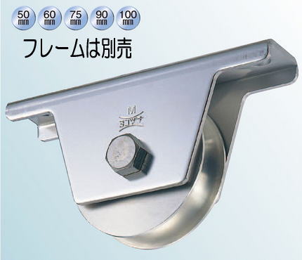 ヨコヅナ JCS-0501 440Cﾍﾞｱﾘﾝｸﾞ入ｽﾃﾝﾚｽ重量戸車 50 溝Ｒ (バラ)