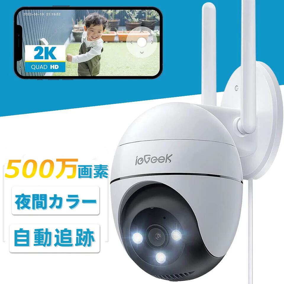 楽天市場】＼200円クーポン配布中／iegeek 防犯カメラ 屋外 500万画素 