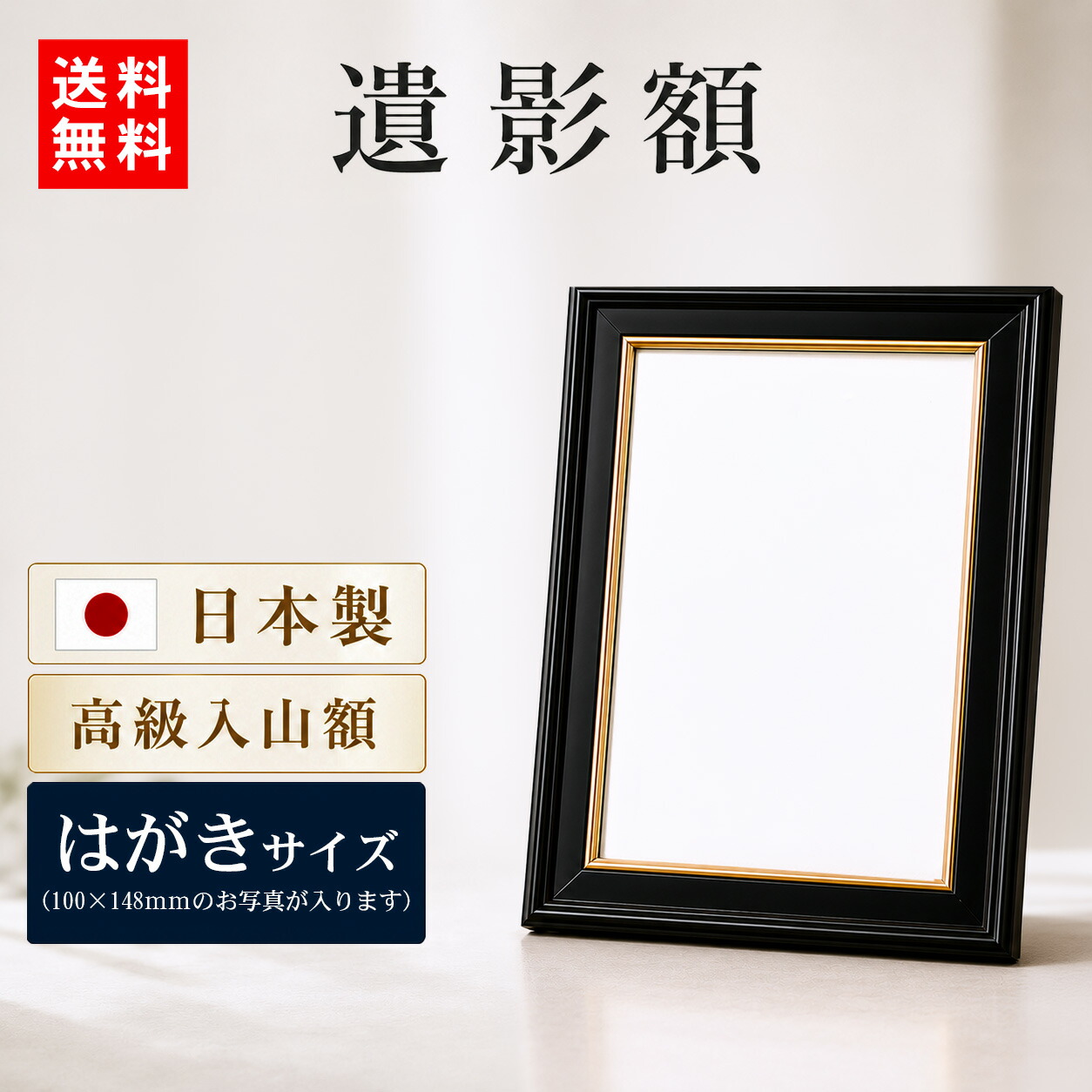 【楽天市場】【14時まで即日発送・日本製】 遺影 額縁 ハガキ サイズ A6 入山額縁 写真立て フォトフレーム KG キング はがき |遺影 ...