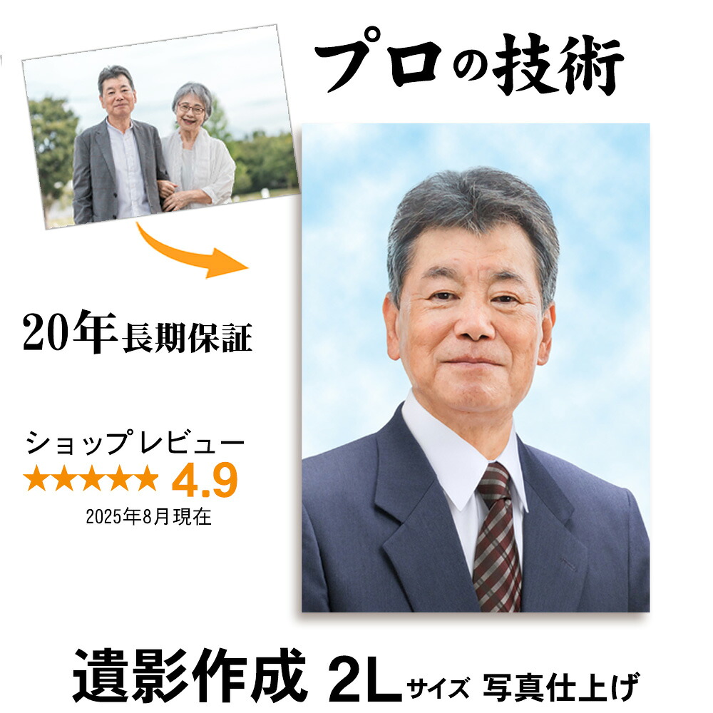 楽天市場】＼最大2000円クーポン／【Lサイズ プリント仕上げ】 遺影