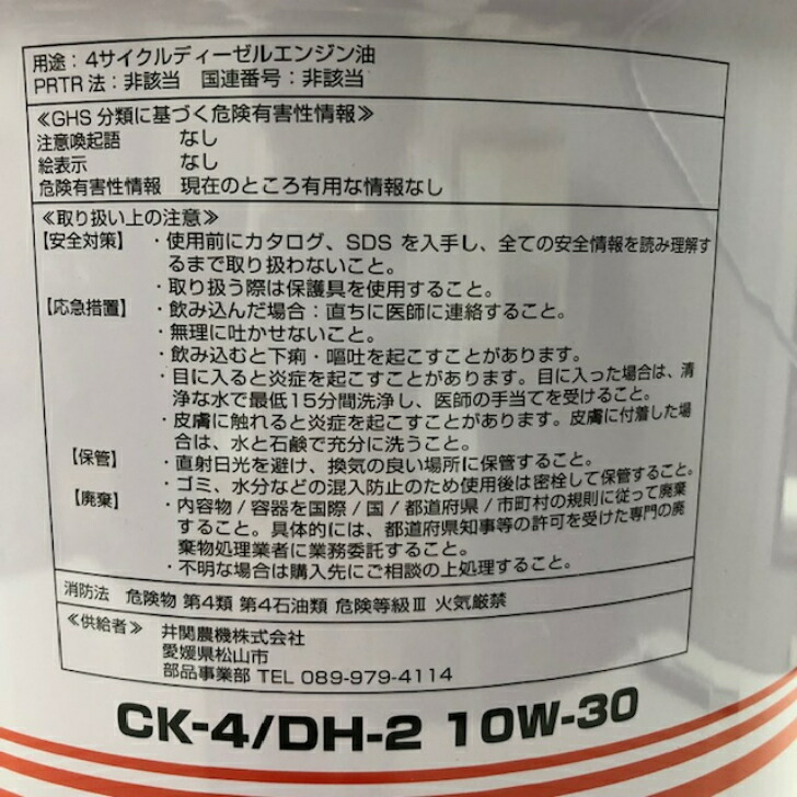 【楽天市場】イセキ純正（iseki ヰセキ）『ハイクオリティエンジンオイル 10w 30 Ck4 Dh 2』20l（品番：7019 024