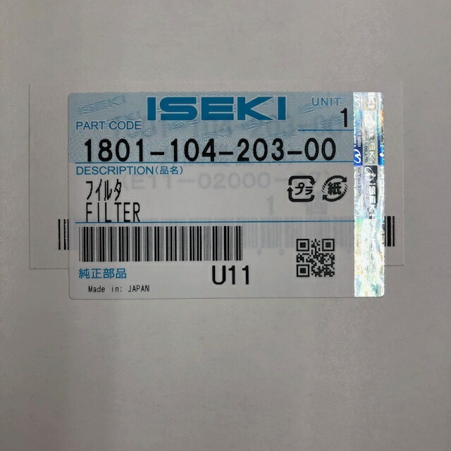 【楽天市場】イセキ純正（iseki ヰセキ）『エアクリーナーフィルタ』（品番：1801 104 203 00） フィルター エレメント