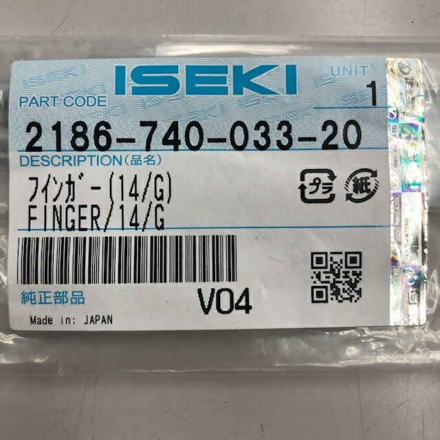 楽天市場】イセキ純正『田植え機用フィンガ（14/G）（品番：2186-740