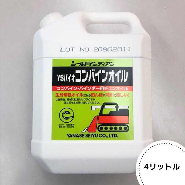 楽天市場】ヤナセ製油 生分解性 コンバインオイル『YSバイオ